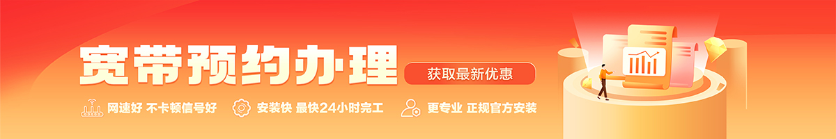 罗城宽带办理安装 罗城宽带在线办理入口